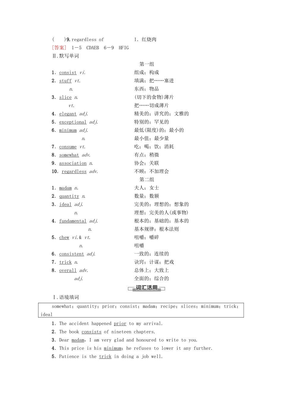 高中英语 Unit 3 Food and Culture预习 新知早知道教师用书 新人教版选择性必修第二册-新人教版高二选择性必修第二册英语教案_第2页