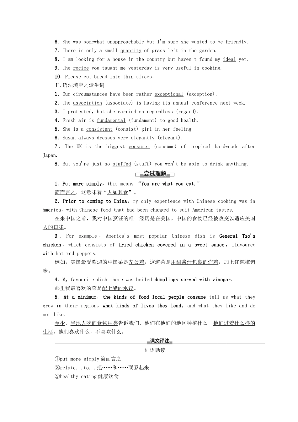 高中英语 Unit 3 Food and Culture预习 新知早知道教师用书 新人教版选择性必修第二册-新人教版高二选择性必修第二册英语教案_第3页