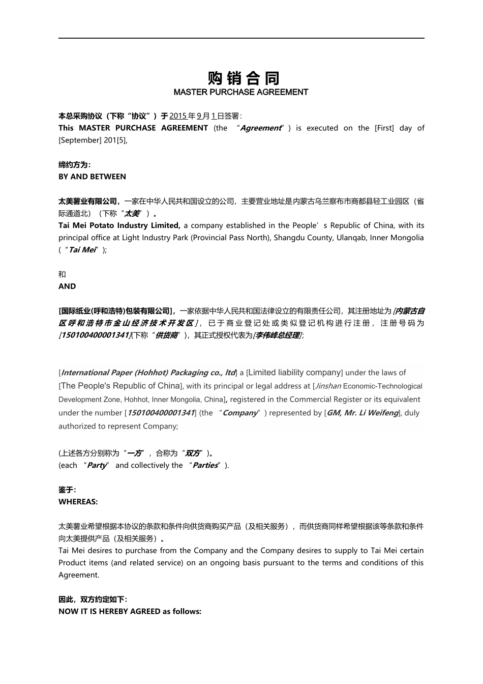 标准合同模板-813_第1页