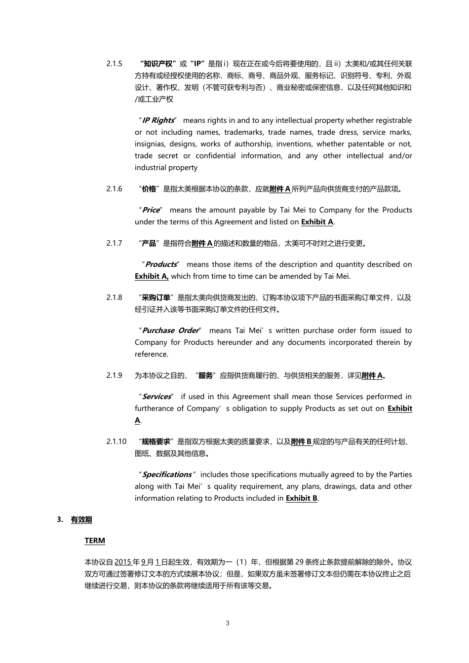 标准合同模板-813_第3页
