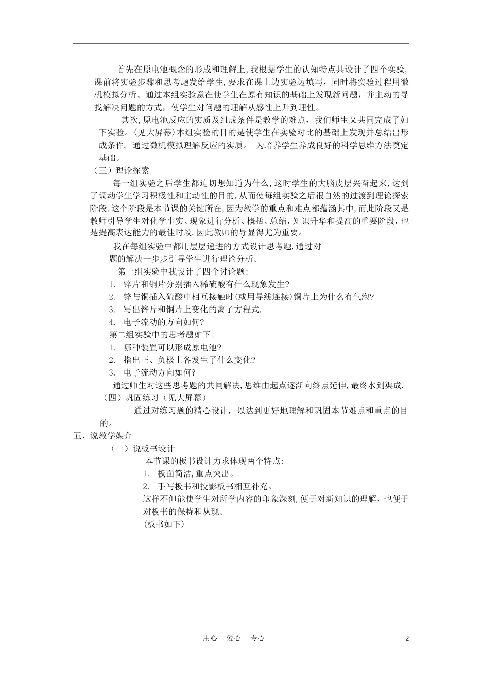 高中化学《原电池原理及其应用》说课稿_第2页