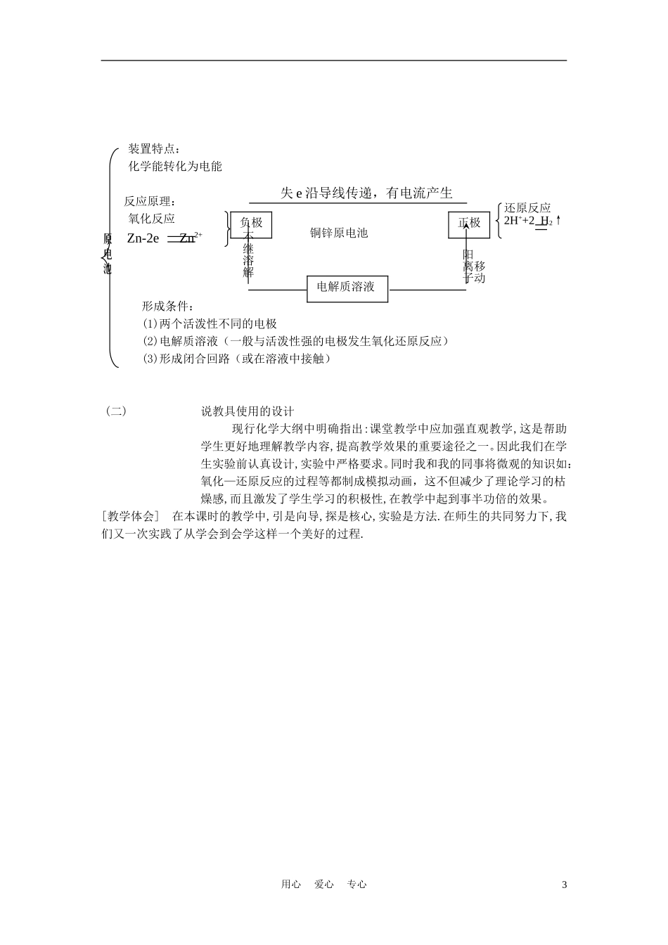 高中化学《原电池原理及其应用》说课稿_第3页