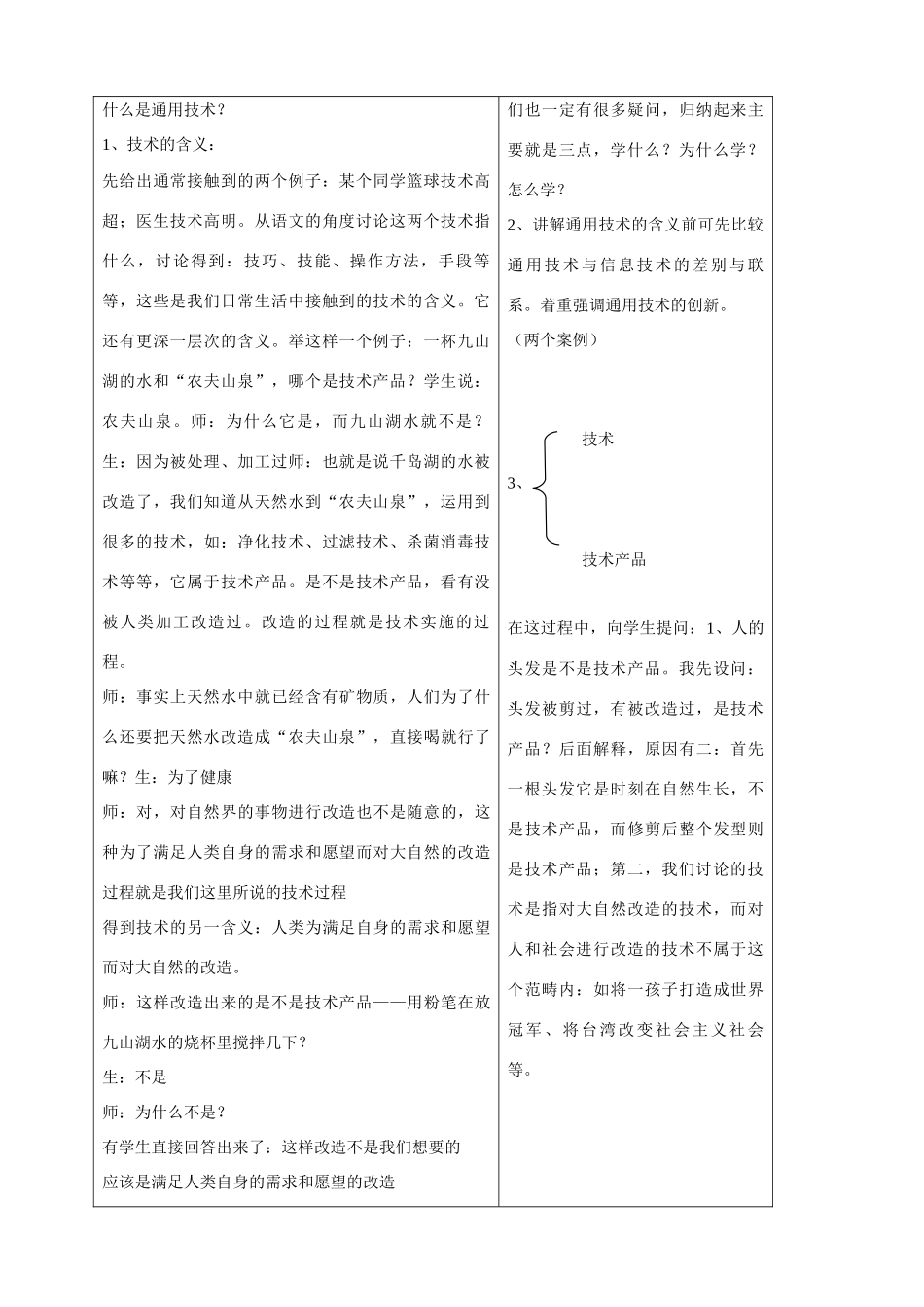 福建省莆田市第八中学高中通用技术《通用技术导学》教案 新人教版_第2页