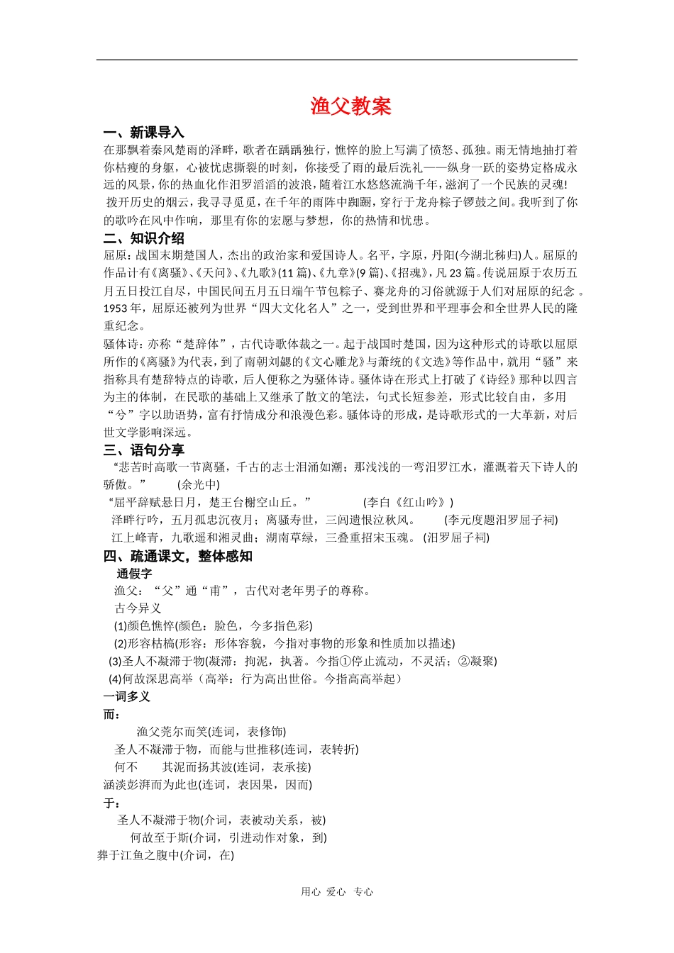 高中语文：《渔父》教案（苏教版必修5）_第1页
