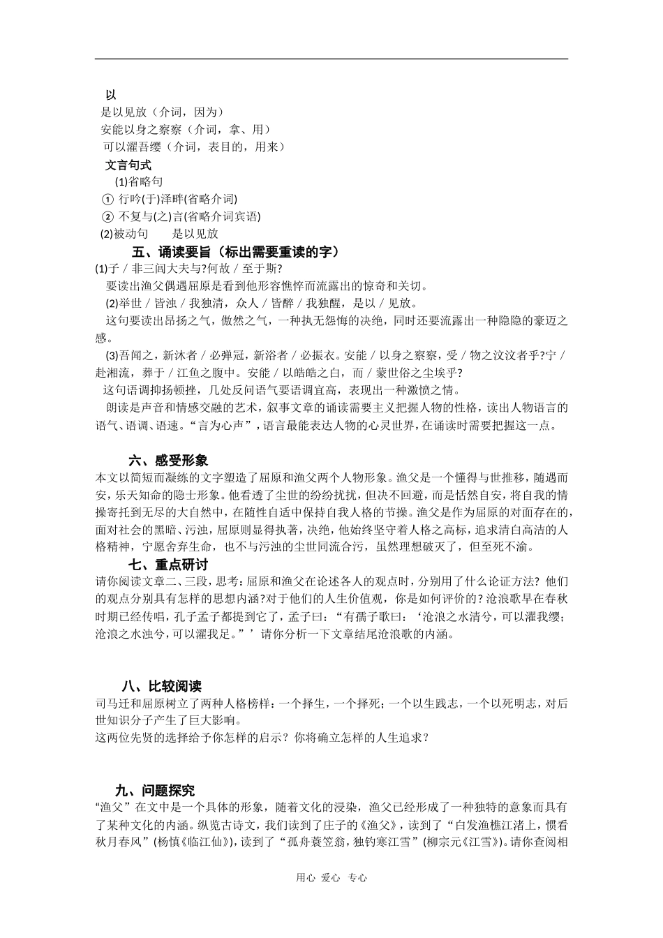 高中语文：《渔父》教案（苏教版必修5）_第2页