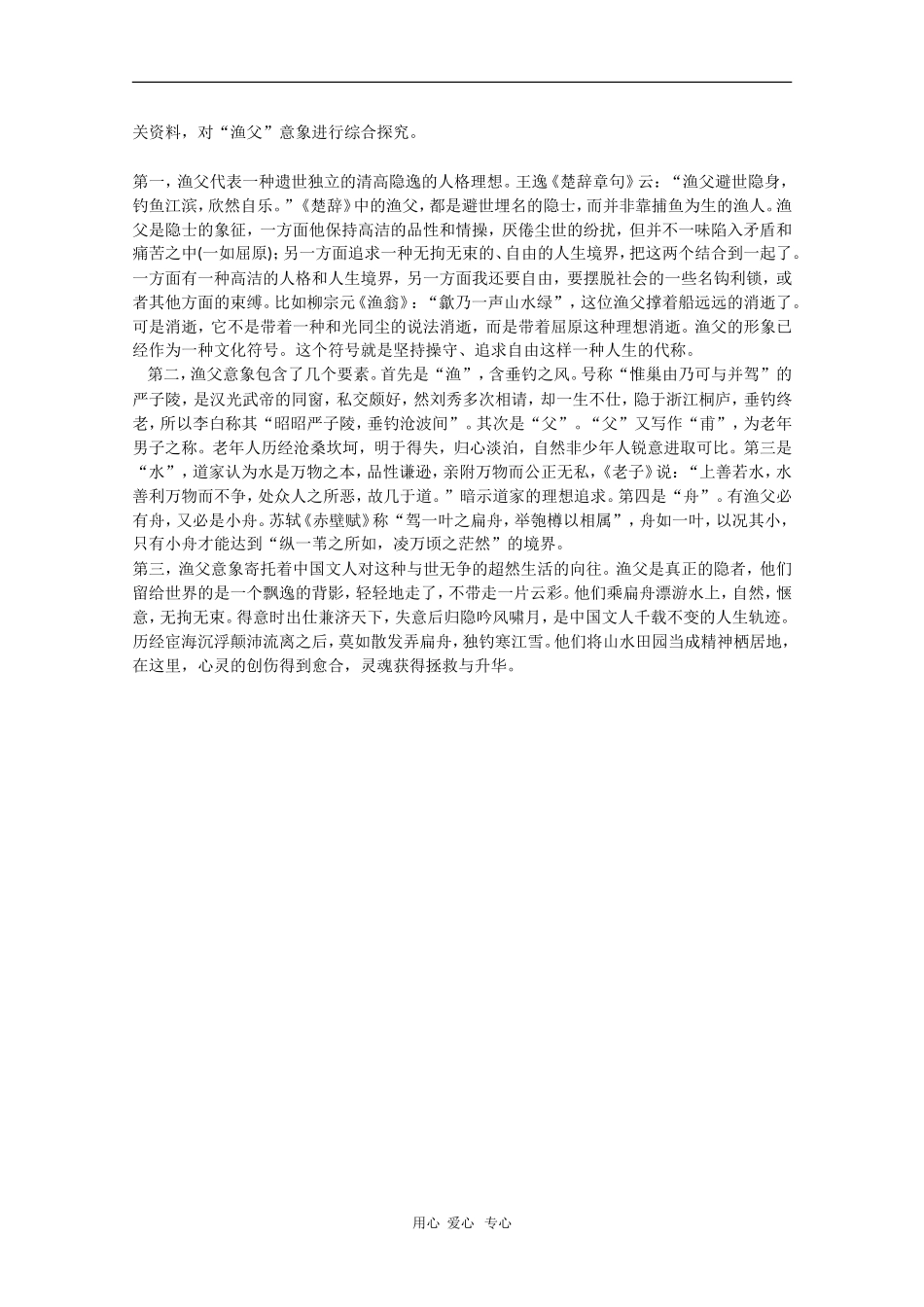 高中语文：《渔父》教案（苏教版必修5）_第3页