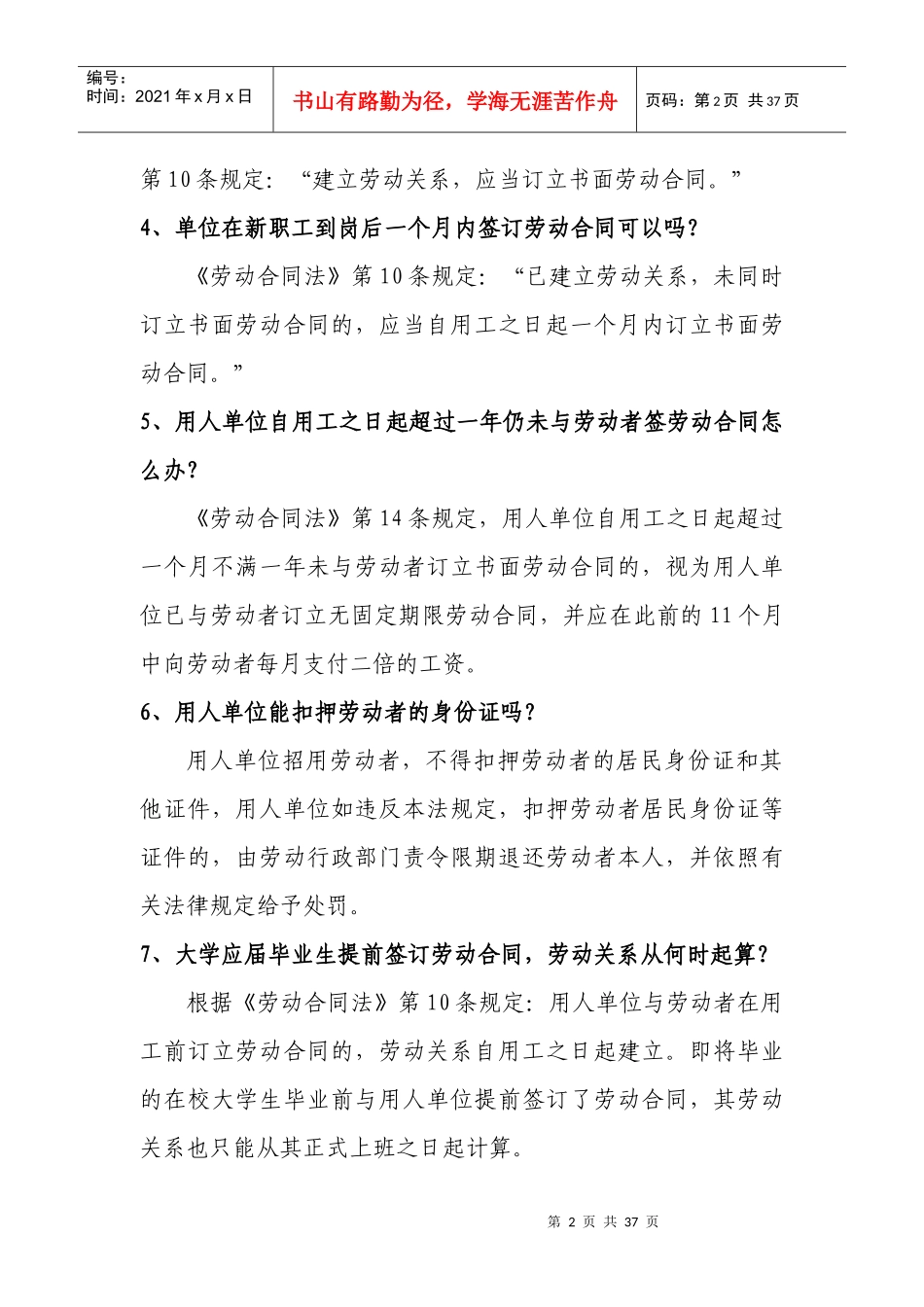 劳动合同法知识101问_第2页