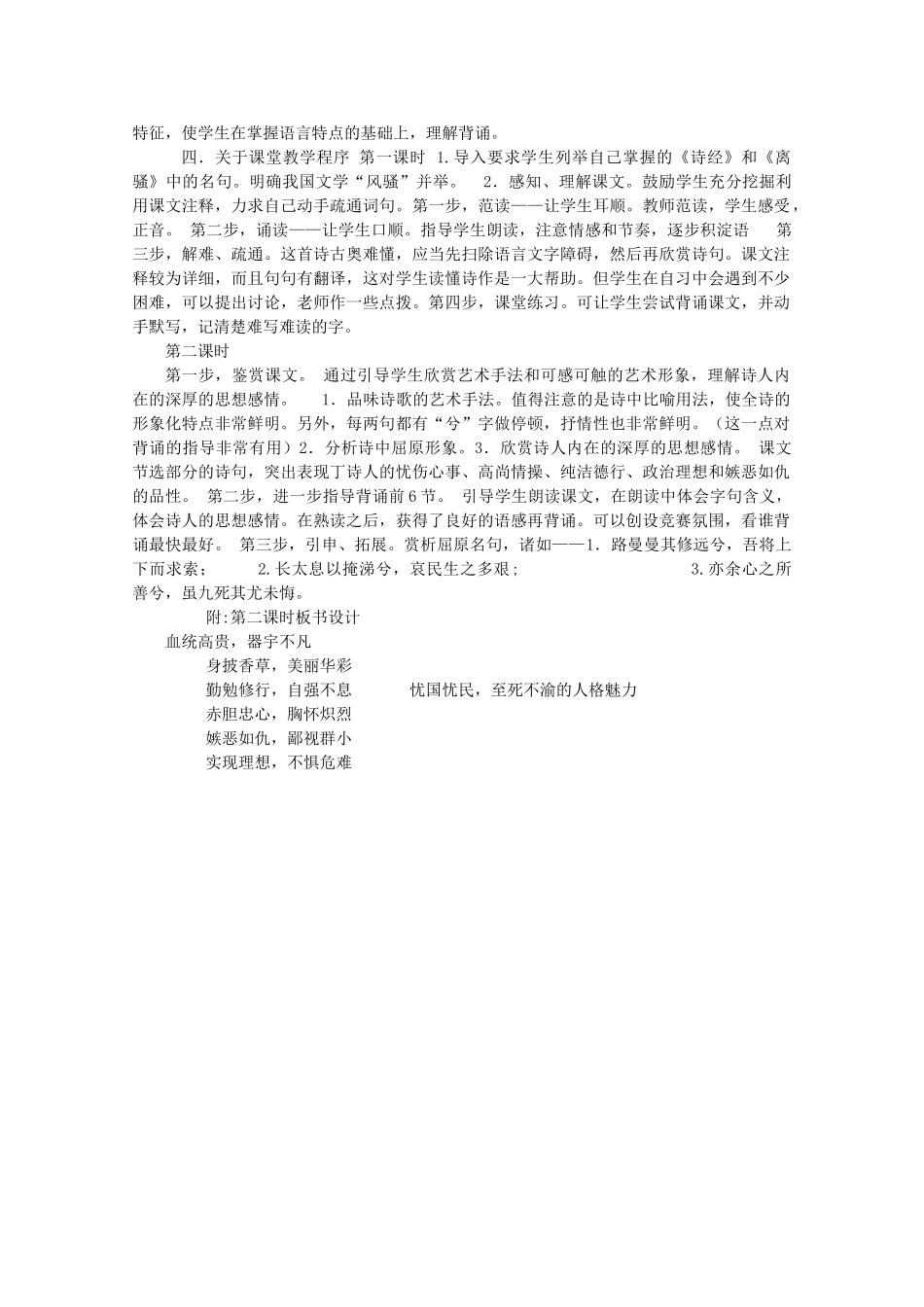 高中语文 2.5《离骚》说课稿 新人教版必修2_第2页