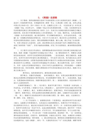 高中语文 2.5《离骚》说课稿 新人教版必修2