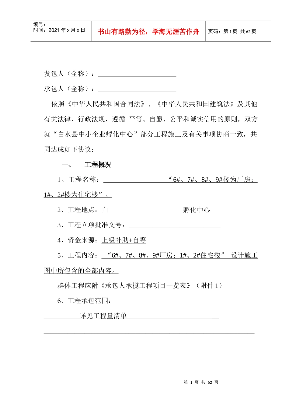 (西安)建设工程施工合同99_第2页
