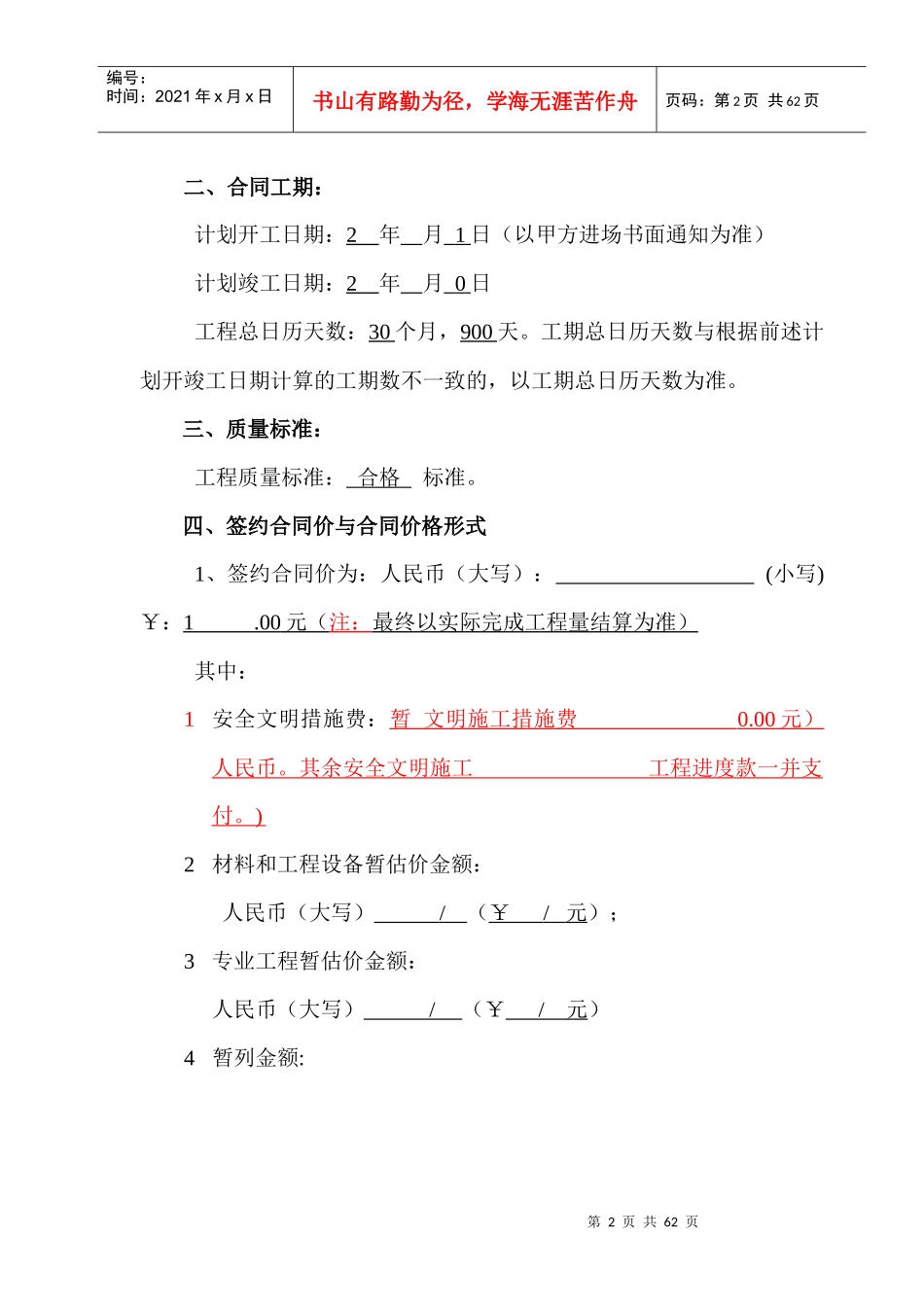 (西安)建设工程施工合同99_第3页