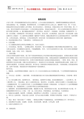 【赞print】XXXX法规重点(高概率考点)