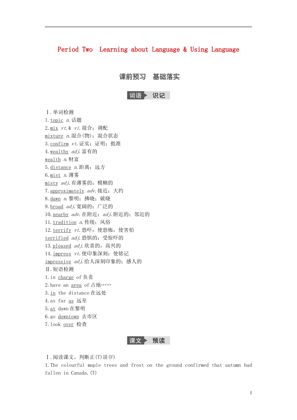 高中英语 Unit 5 Canada-“The True North” Period Two Integrating Skills讲义 新人教版必修3-新人教版高二必修3英语教案_第1页