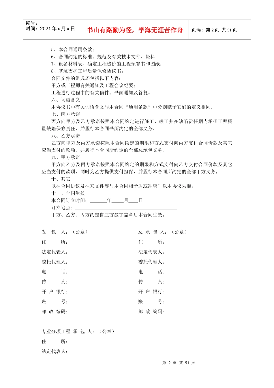 金源大厦深基坑支护专业施工三方合同(规范本)_第2页
