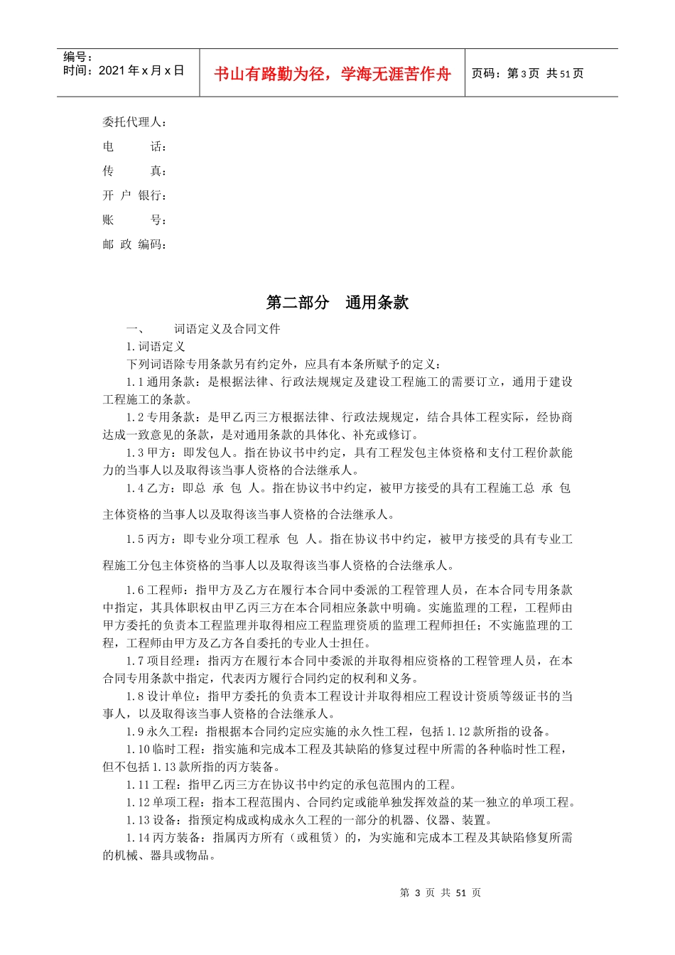 金源大厦深基坑支护专业施工三方合同(规范本)_第3页