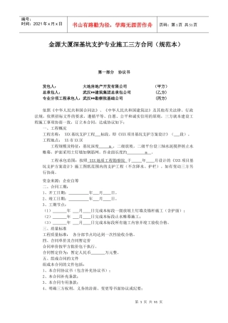 金源大厦深基坑支护专业施工三方合同(规范本)