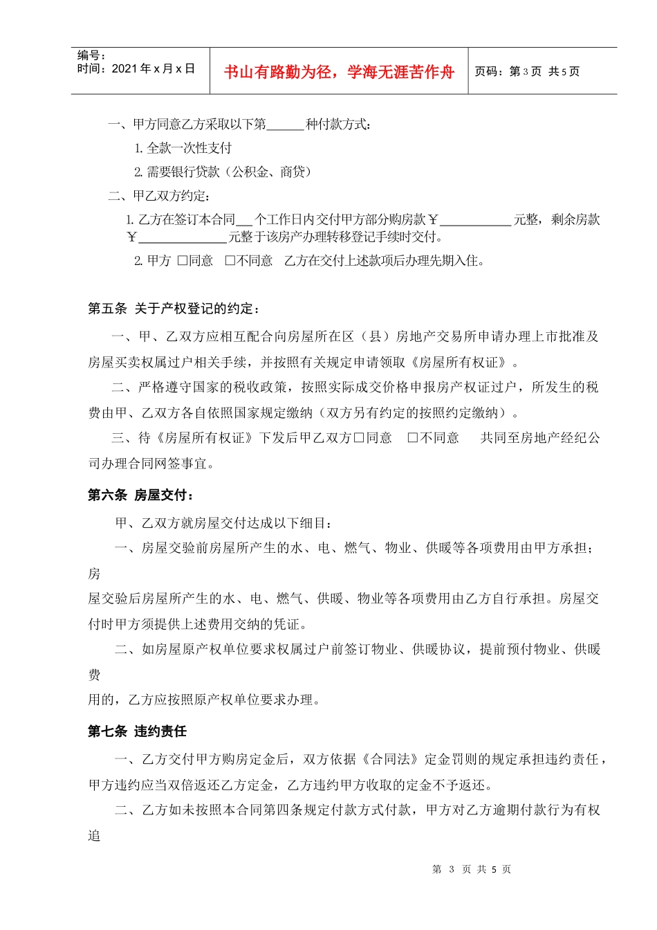 北京市房屋买卖合同_第3页