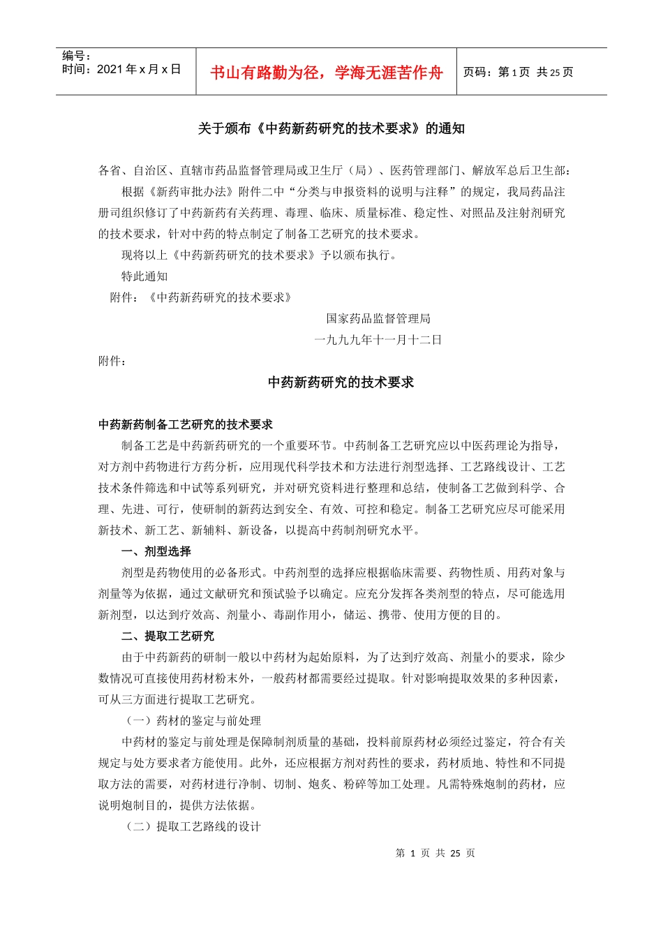 国家药品监督管理局政策法规-9_第1页