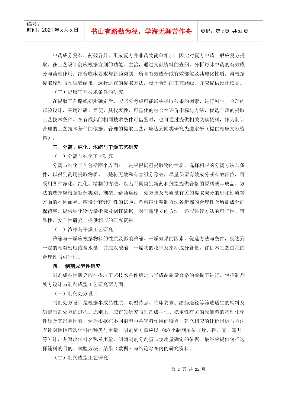 国家药品监督管理局政策法规-9_第2页