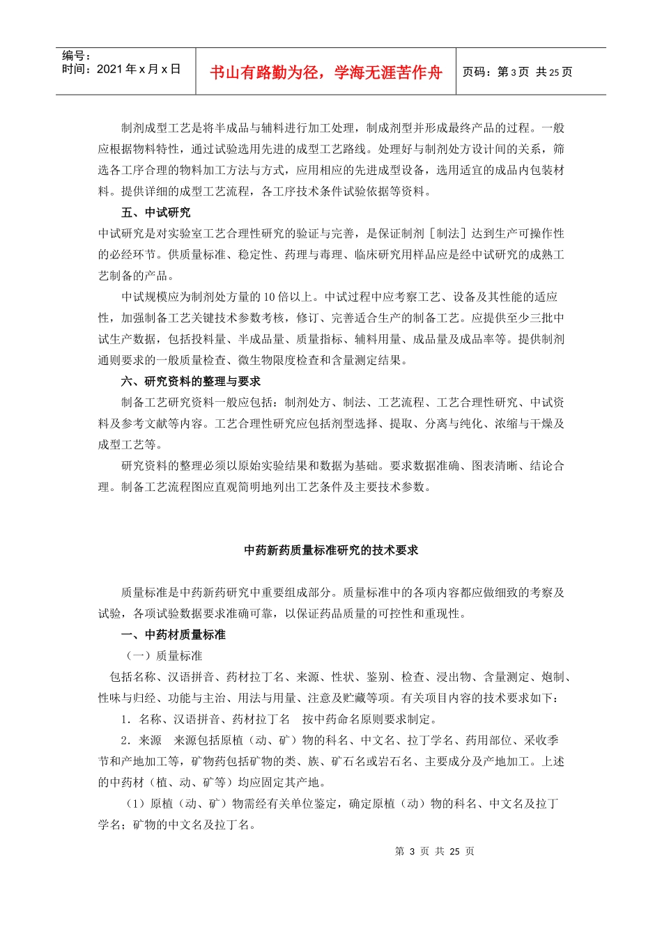 国家药品监督管理局政策法规-9_第3页