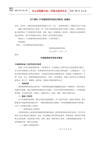 国家药品监督管理局政策法规-9