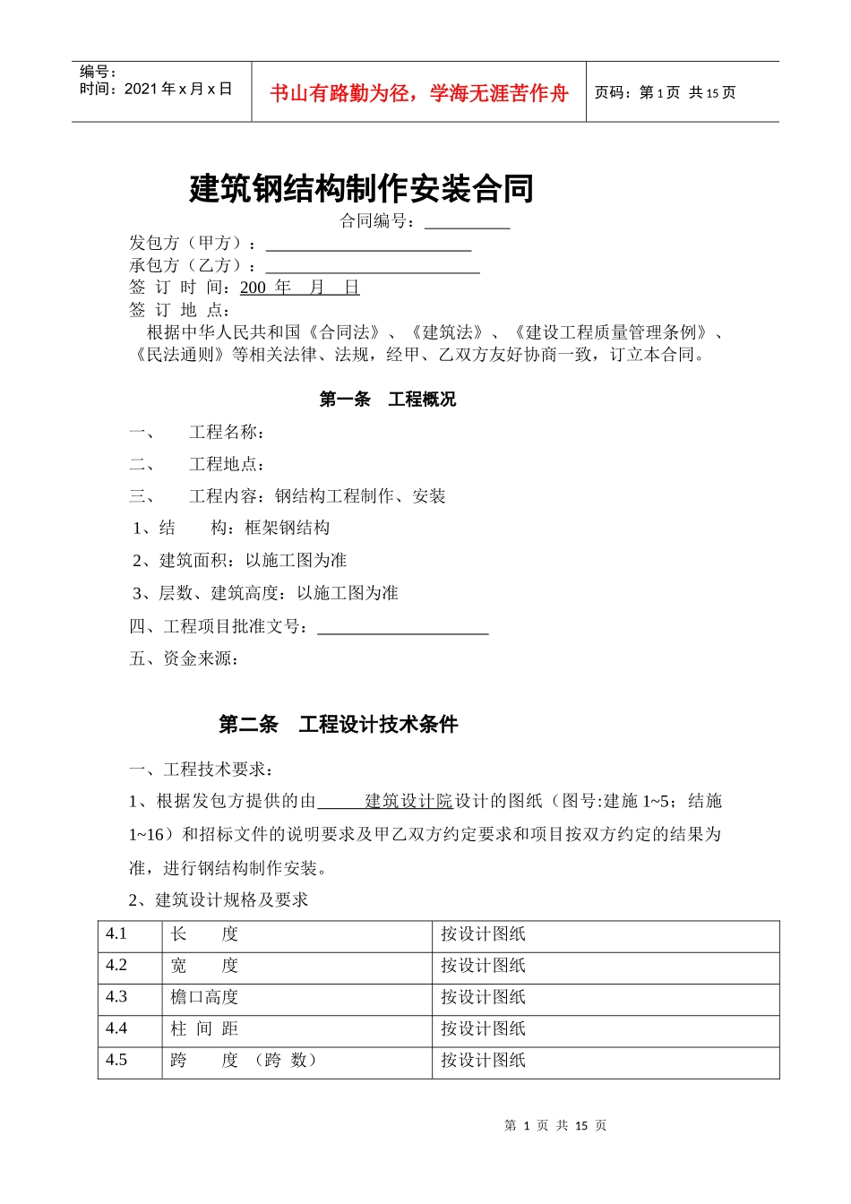 钢结构制作安装合同样本_第1页