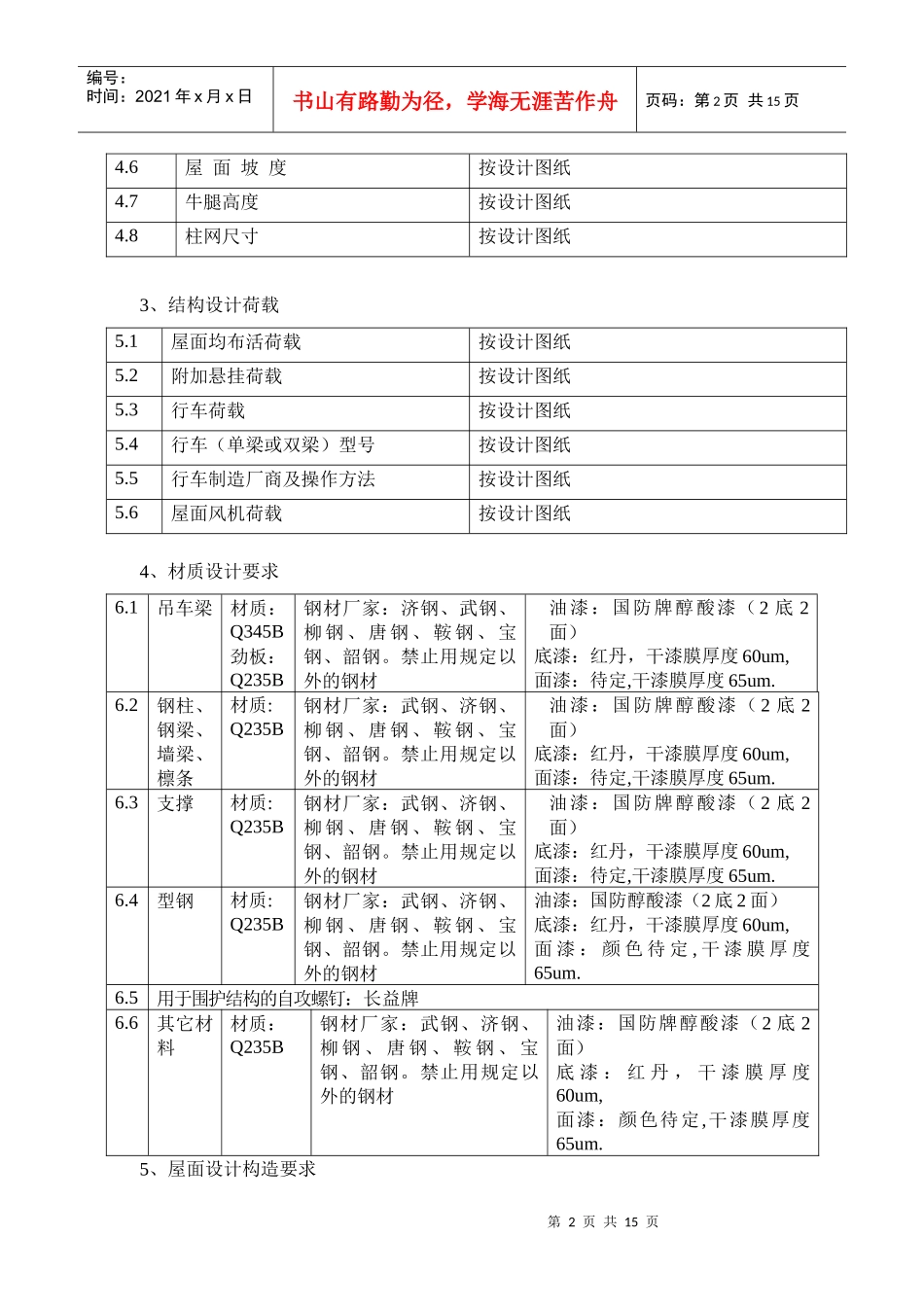 钢结构制作安装合同样本_第2页