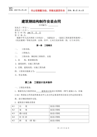 钢结构制作安装合同样本