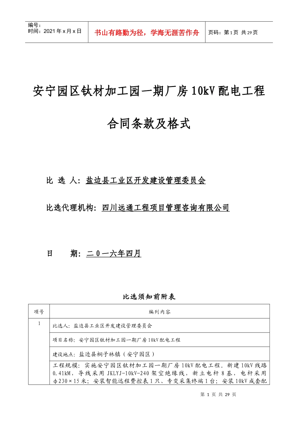 合同条款及格式_第1页