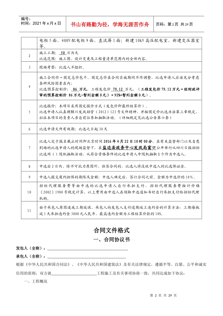 合同条款及格式_第2页