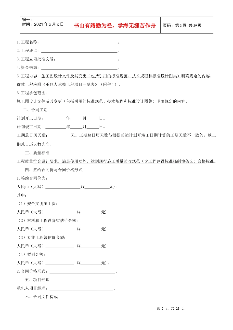 合同条款及格式_第3页