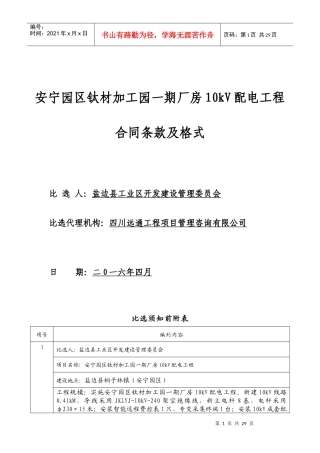 合同条款及格式