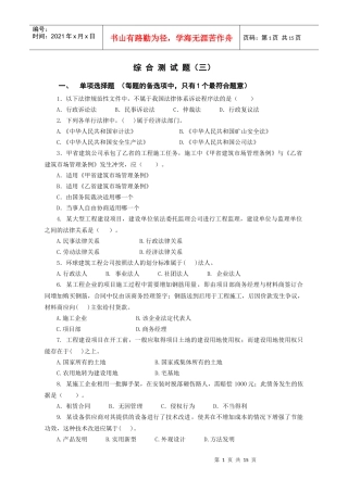 XX年一级建造师法规综合测试题