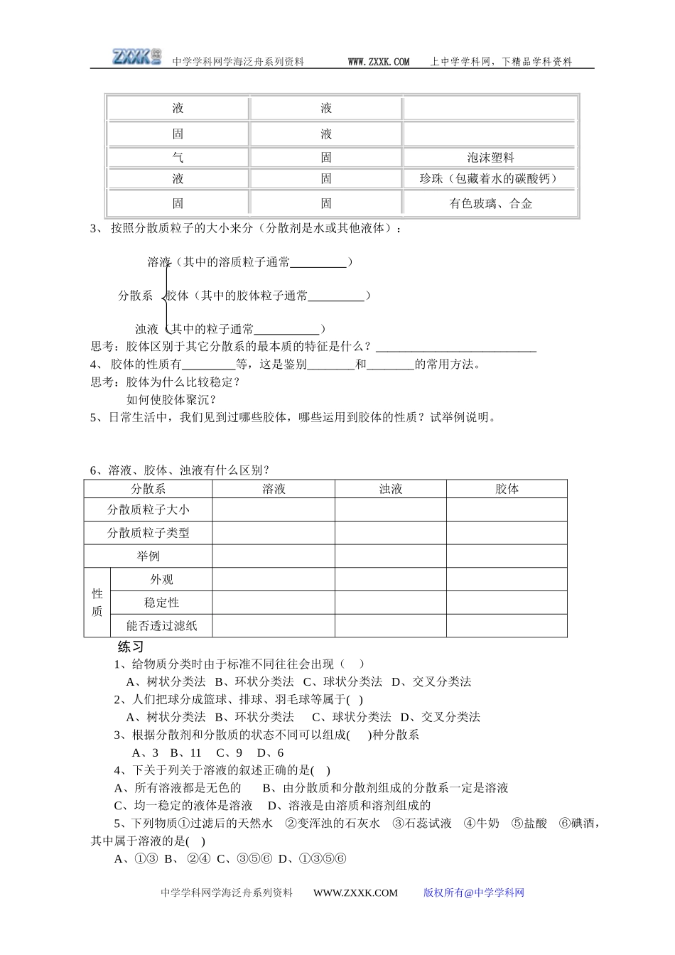 第一节 物质的分类1_第2页