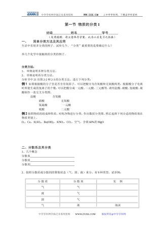 第一节 物质的分类1