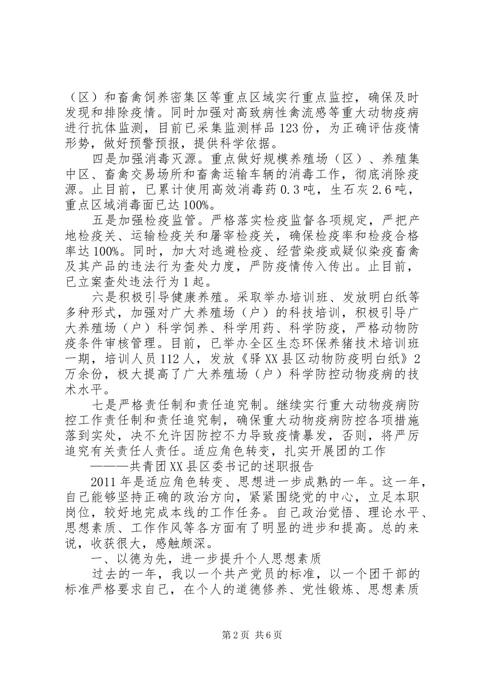 驿XX县区采取措施加强双节期间高致病性禽流感等重大动物疫病防控工作_第2页