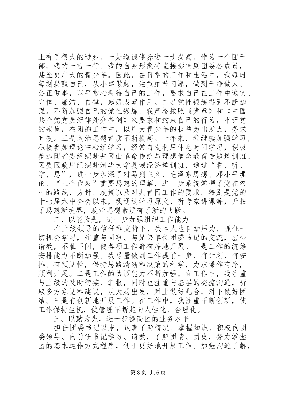 驿XX县区采取措施加强双节期间高致病性禽流感等重大动物疫病防控工作_第3页