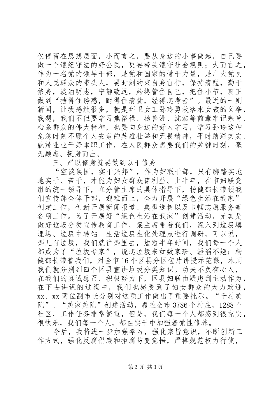 三严三实专题活动学习体会：全心全意服务妇女群众_第2页