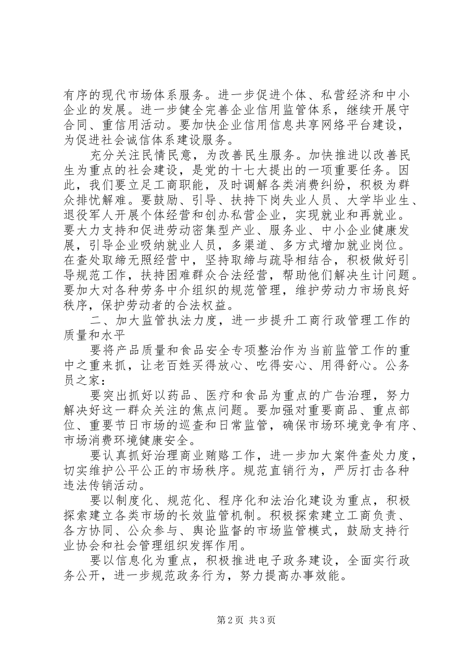 学习贯彻十七大心得体会_第2页