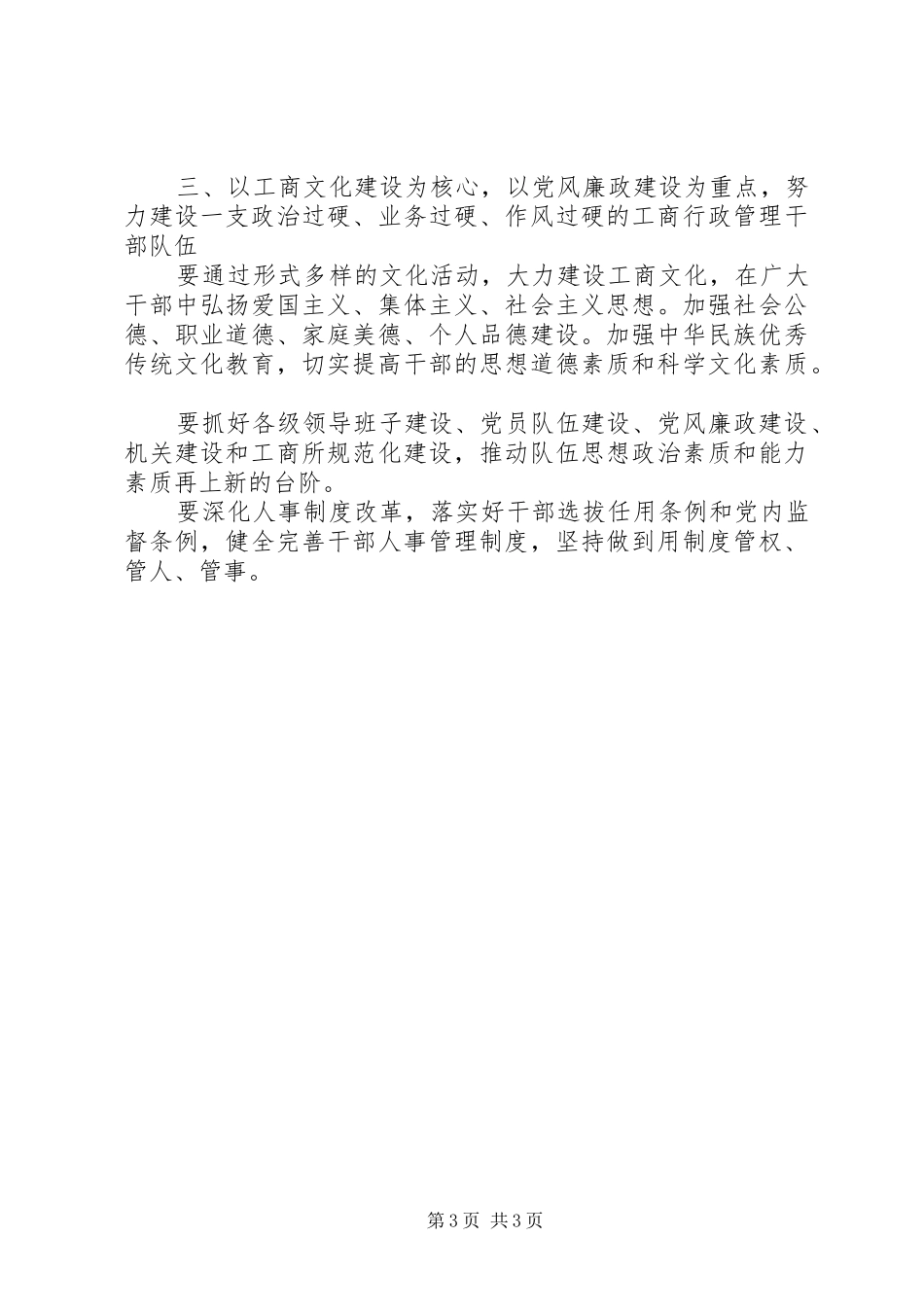 学习贯彻十七大心得体会_第3页