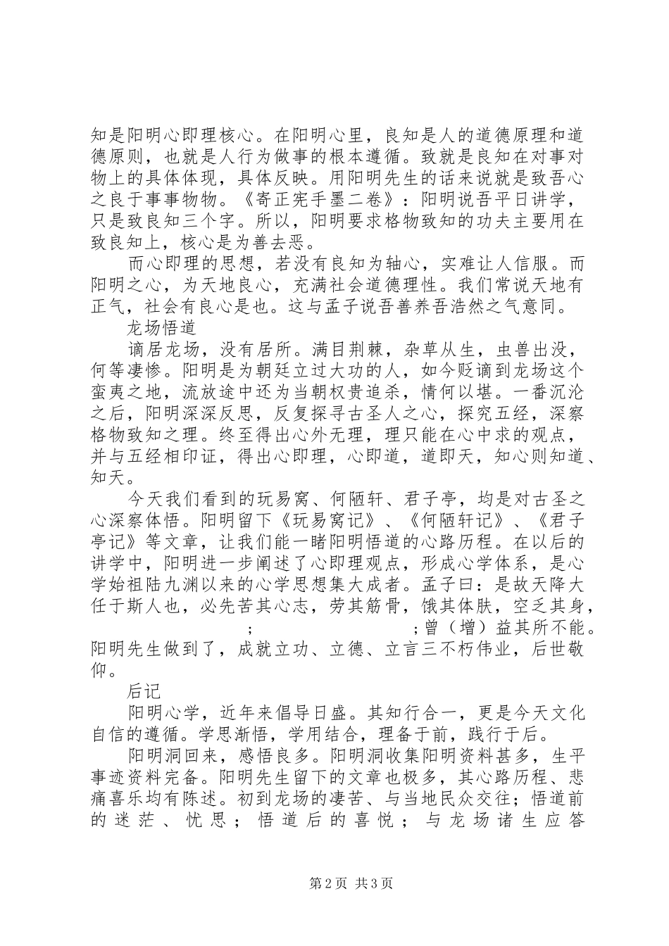 党支部赴龙场王学圣地参观有感_第2页