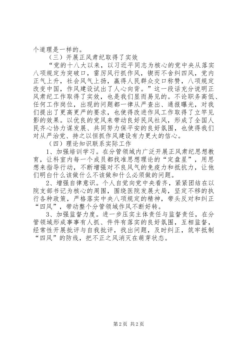 持之以恒正风肃纪心的体会_第2页