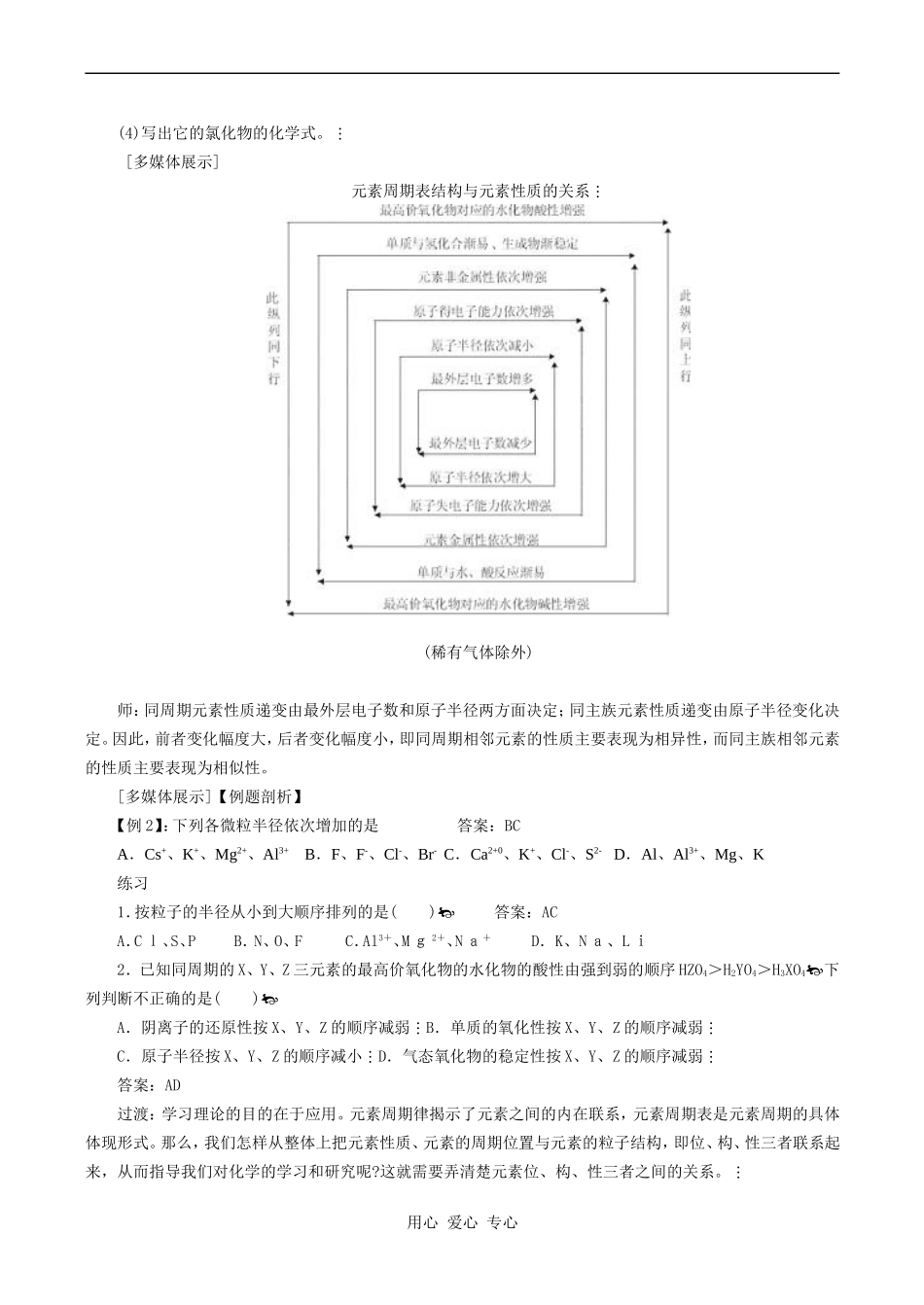 高中化学第一章 物质结构 元素周期律 2人教版必修二_第2页