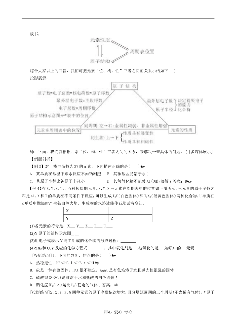 高中化学第一章 物质结构 元素周期律 2人教版必修二_第3页