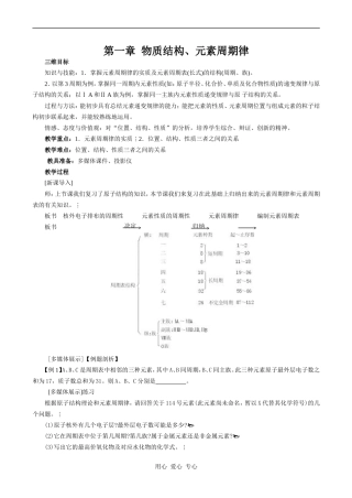 高中化学第一章 物质结构 元素周期律 2人教版必修二