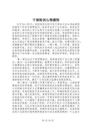 干部轮训心得感悟