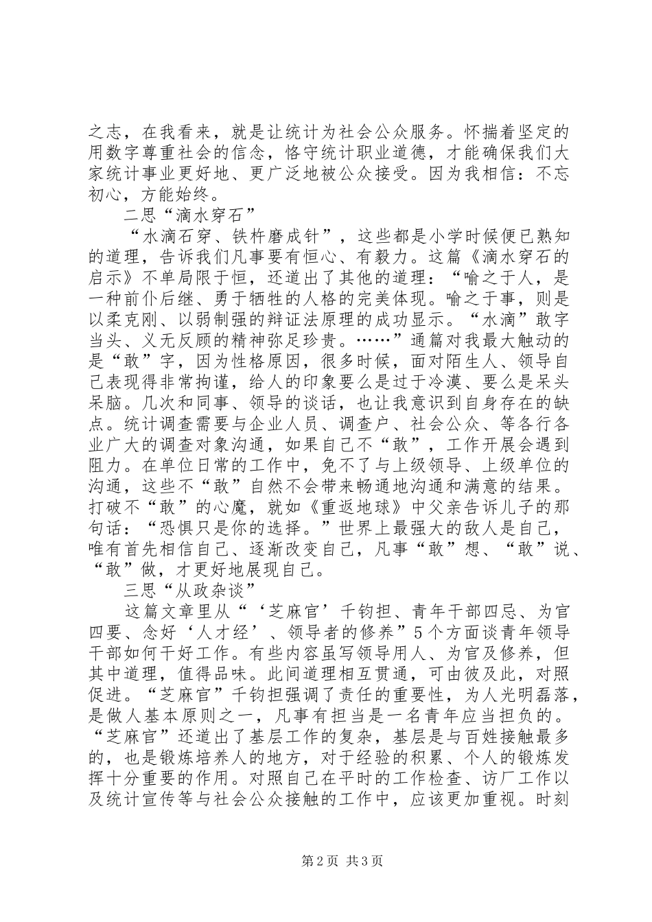 读摆脱贫困心得体会_第2页