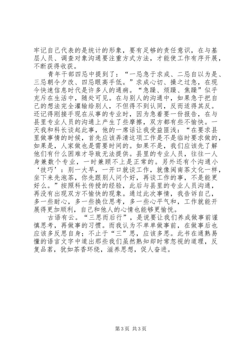 读摆脱贫困心得体会_第3页