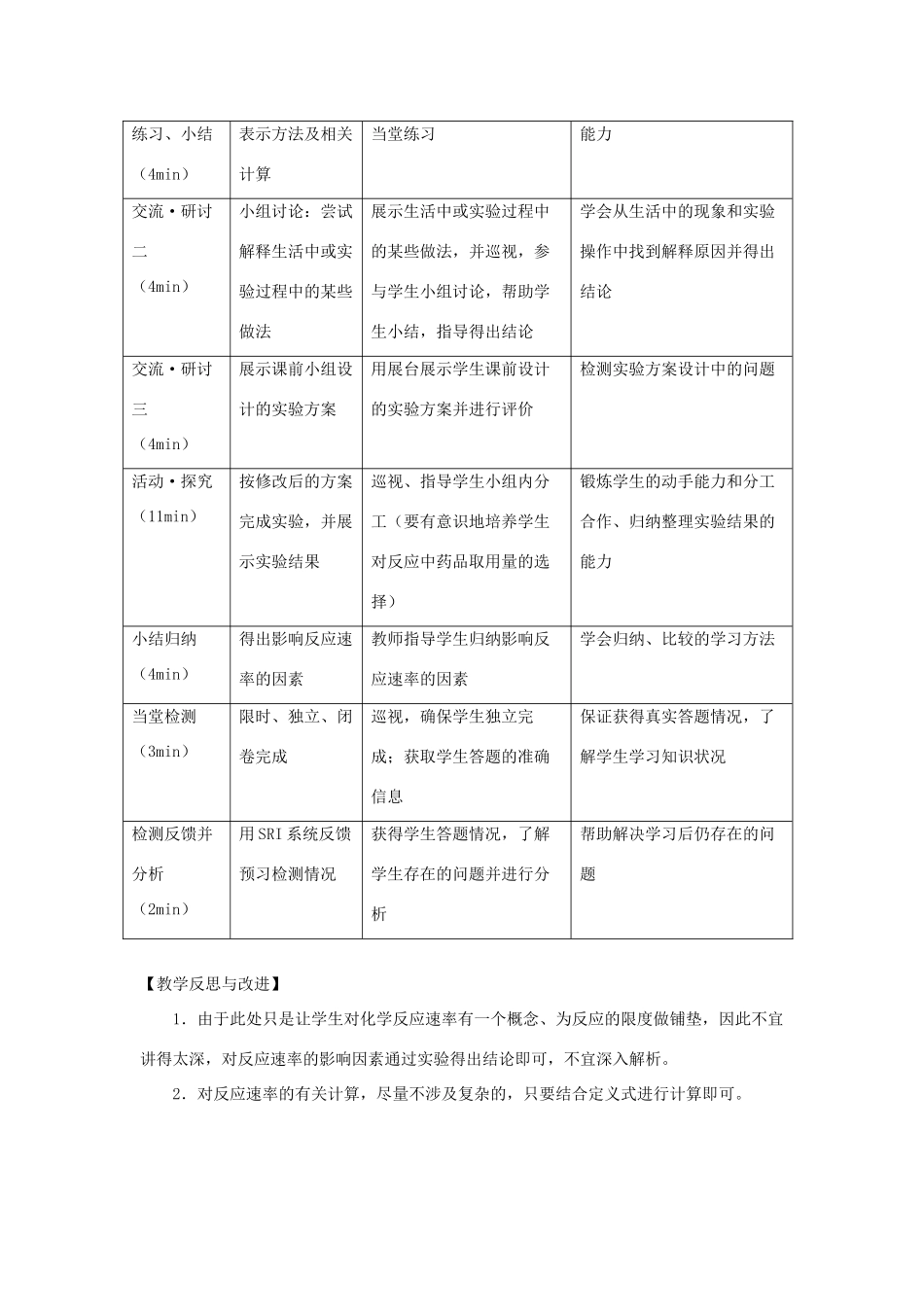 高中化学 第二章 第2节 化学反应的快慢教学设计 苏教版必修2-苏教版高一必修2化学教案_第2页