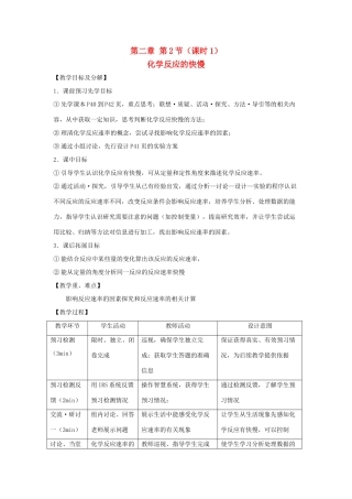 高中化学 第二章 第2节 化学反应的快慢教学设计 苏教版必修2-苏教版高一必修2化学教案